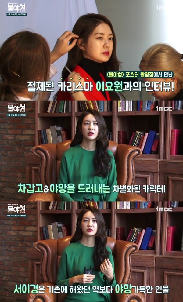 (▲ MBC '불야성' 진구 이요원 )