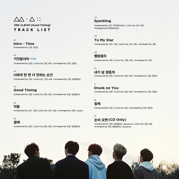 ▲그룹 B1A4의 세 번째 정규 앨범 '굿 타이밍' 트랙리스트가 공개됐다.(사진=WM엔터테인먼트)
