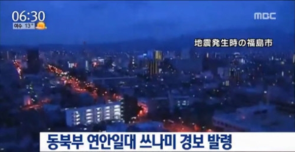 ▲일본 지진 발생에 정부와 아베 총리의 발빠른 대처가 눈길을 끌고 있다.(사진=MBC)