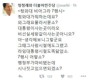 (▲청와대 비아그라, 정청래 트위터 )
