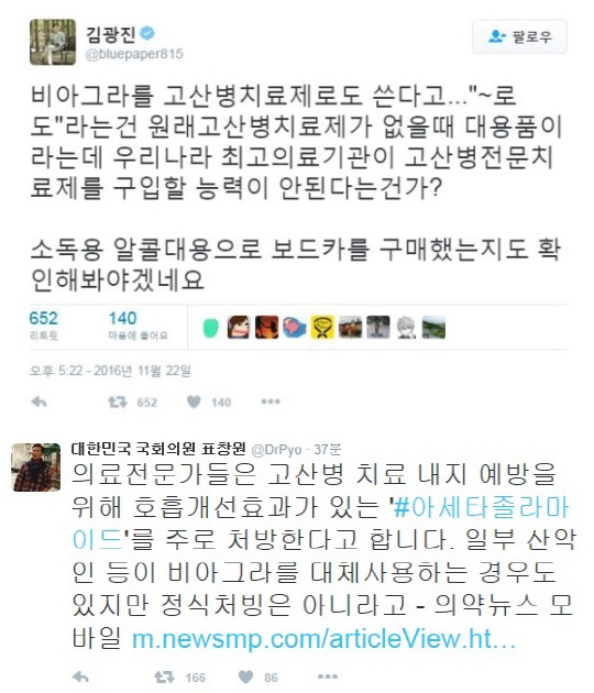 (▲청와대 비아그라, 김광진 표창원 트위터)