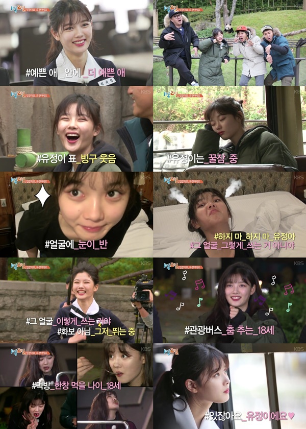(▲ KBS2 '1박2일' 김유정)