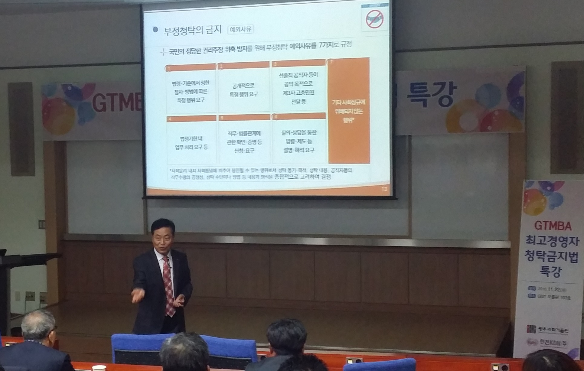 ▲22일 광주과학기술원에서 한전KDN 윤복한 감사실장이 지역 기업인을 대상으로 청탁금지법을 주제로 강의하고 있다.(한전KDN)