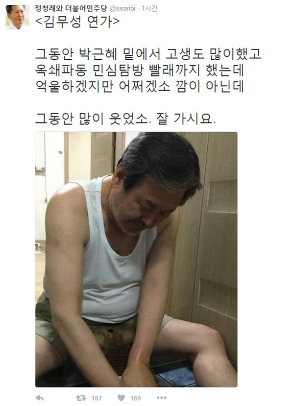 ▲김무성 새누리당 전 대표의 대선 불출마를 선언에 정청래 더불어민주당 전 의원이 '김무성 연가'로 답했다.(사진=정청래 트위터)