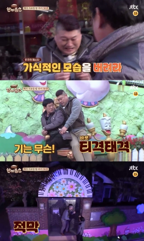 (사진=JTBC '한끼줍쇼')