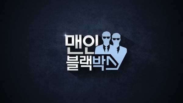 ▲SBS '맨인블랙박스'(사진=SBS)