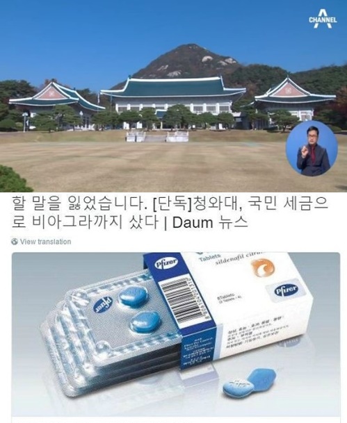 (▲ 채널A, 비아그라 )