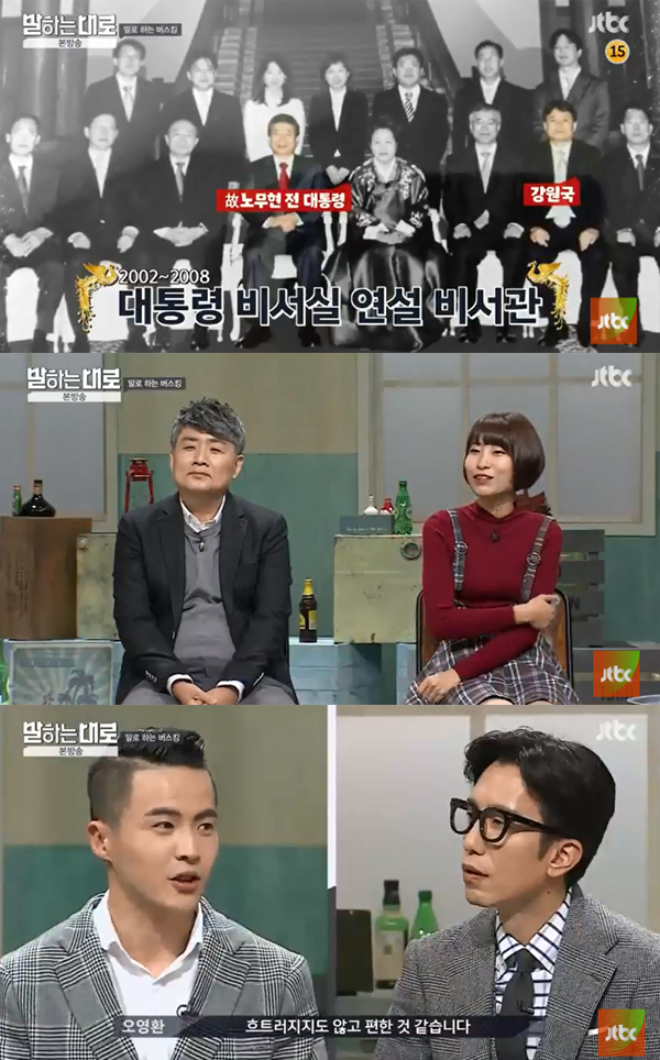 ▲'말하는대로' 방송캡처(사진=JTBC)