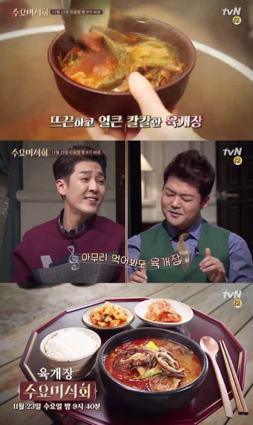 (사진=tvN '수요미식회')