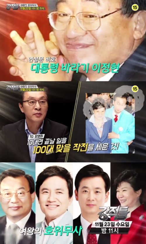 (사진=TV조선 '강적들')