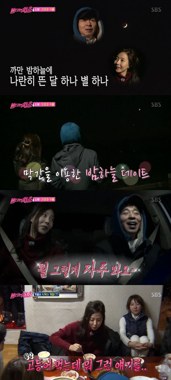 (사진=SBS '불타는 청춘')