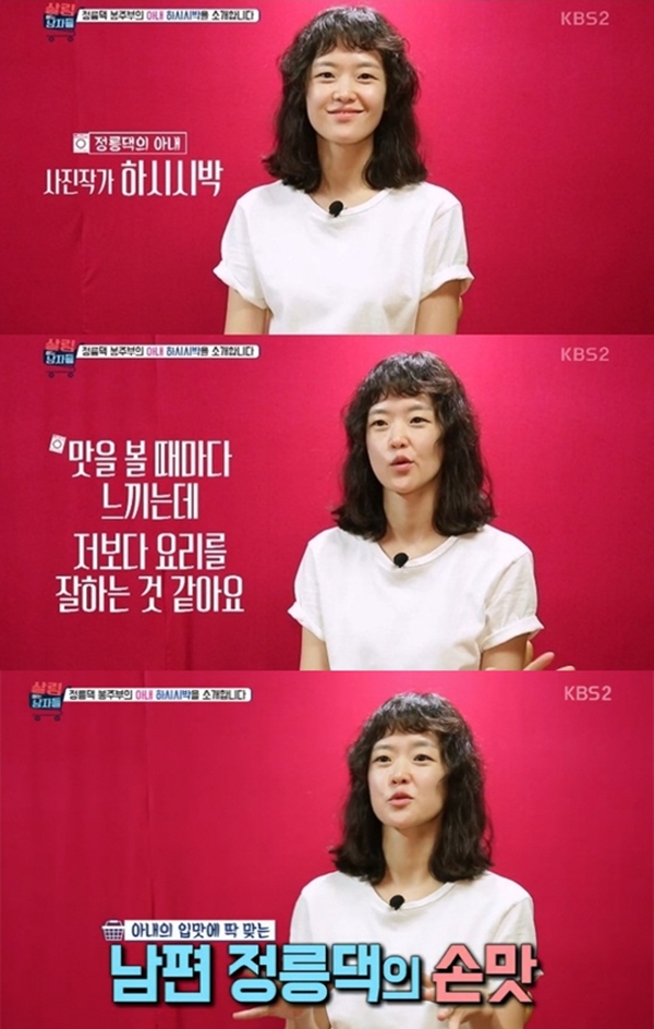 ▲사진작가 하시시박(사진=KBS2 '살림하는 남자들')