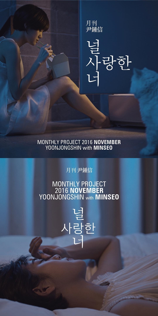 ▲월간 윤종신 11월호 '널 사랑한 너'가 27일 자정 공개된다.(사진=미스틱엔터테인먼트)