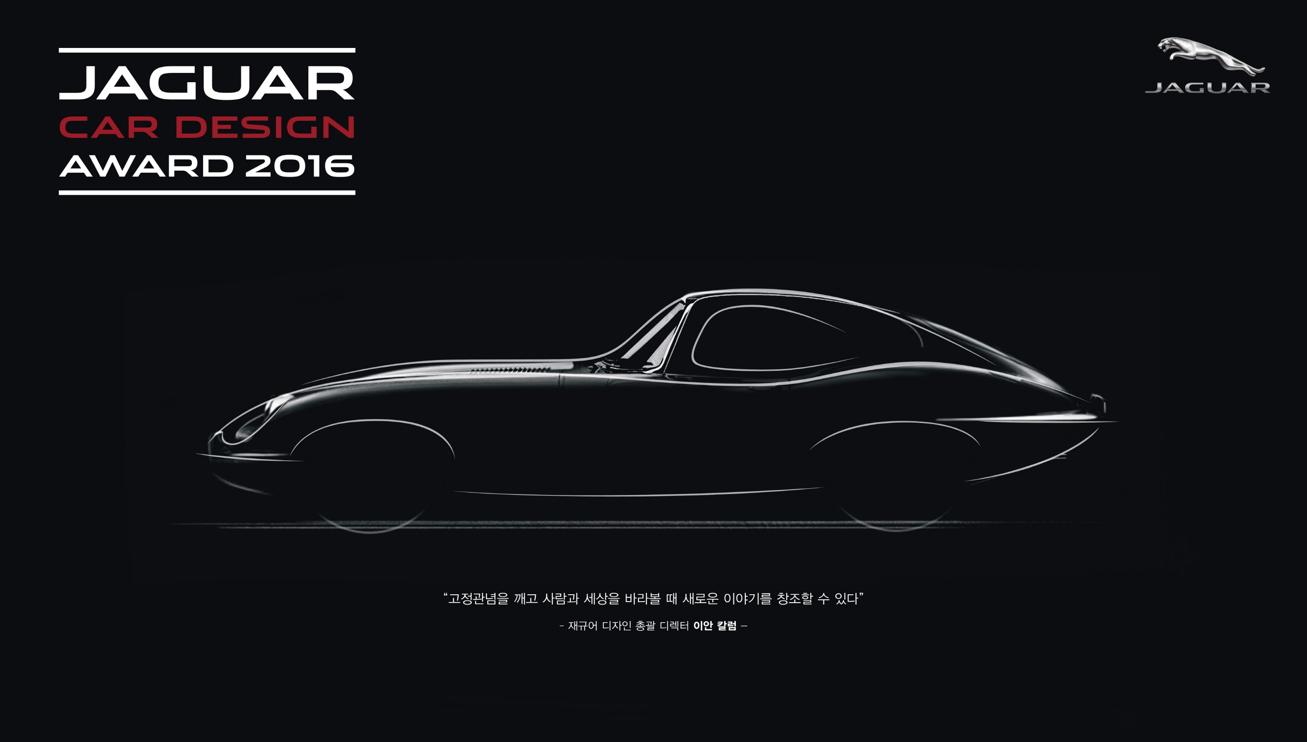 (사진제공=재규어코리아)