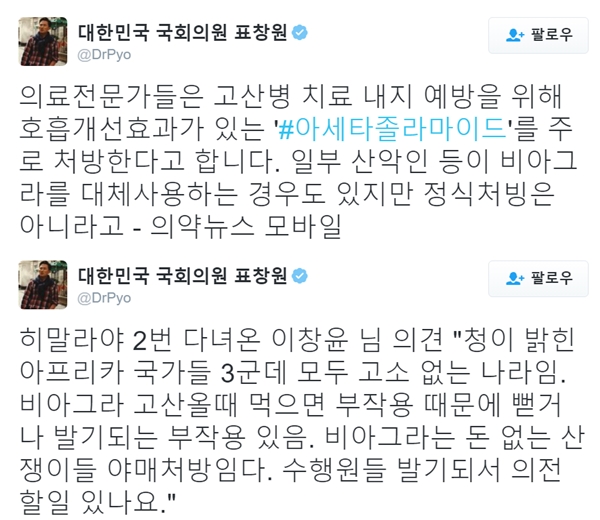 ▲표창원 더불어민주당 의원이 비아그라를 고산병 치료 목적으로 썼다는 청와대 해명을 비판했다.(사진=표창원 트위터)