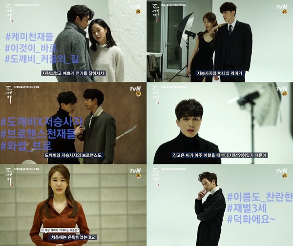 (▲tvN '도깨비' 공유 김동욱 유인나 육성재)