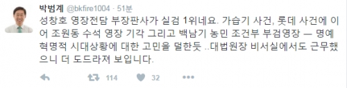 (사진=박범계 의원 트위터 캡처)