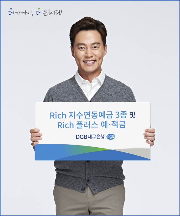 (사진제공=DGB대구은행)