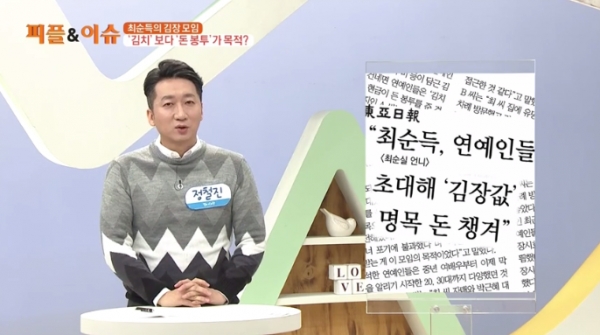 (사진=채널A '김현욱의 굿모닝')