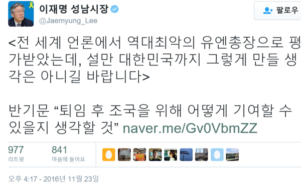 ▲이재명 성남시장 글(사진=이재명 트위터)