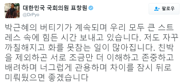 ▲표창원 더불어민주당 의원(사진=표창원 트위터)