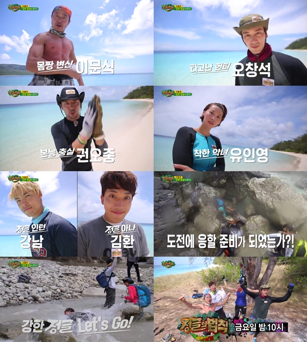 (사진=SBS '정글의 법칙 in 동티모르')