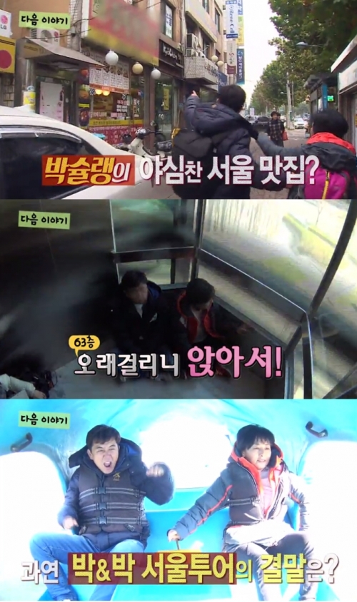 (사진=SBS '자기야-백년손님')