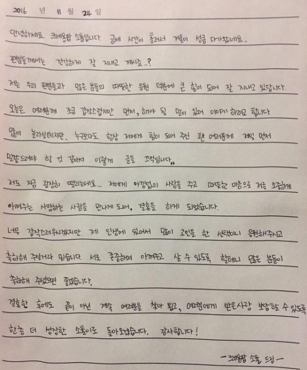 ▲크레용팝 소율 자필편지 전문(사진=크레용팝 팬카페)