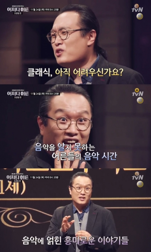 (사진=OtvN '어쩌다 어른')