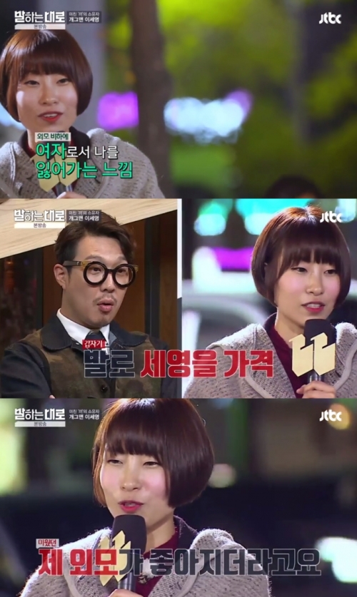 (사진=JTBC '말하는대로')