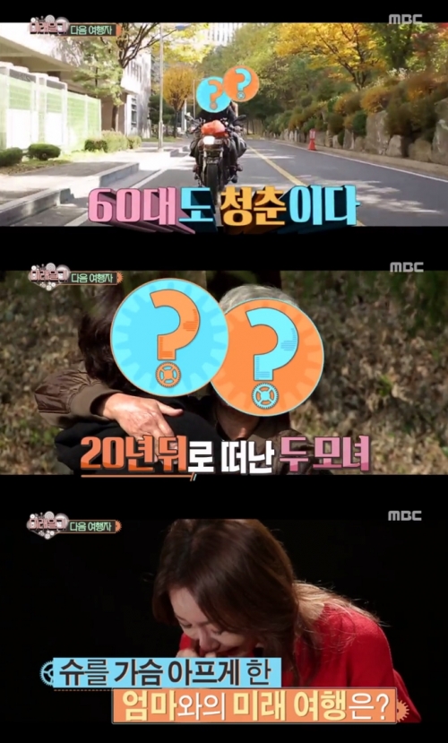 (사진=MBC '미래일기')