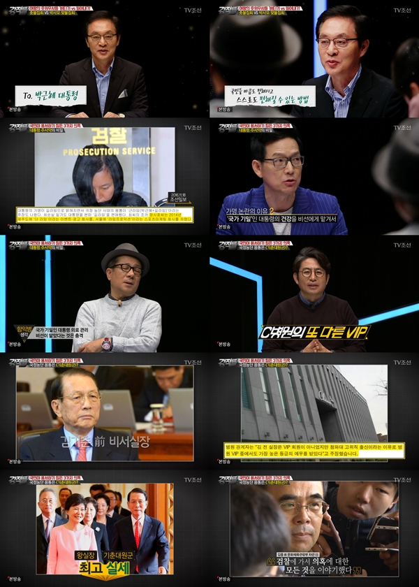 (사진=TV조선 '강적들')