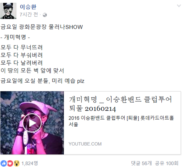 ▲이승환 페이스북 캡처(사진=이승환 SNS)