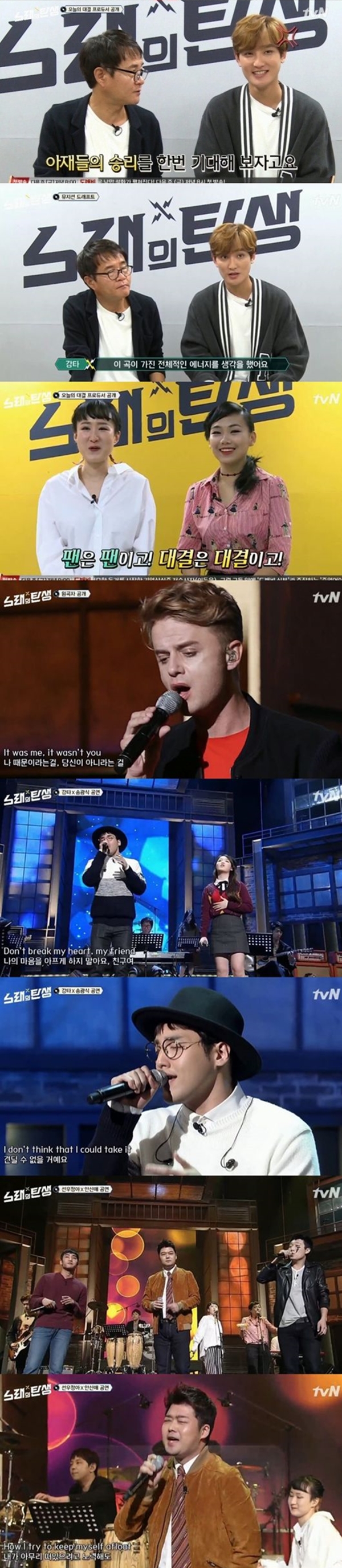 (사진=TVN '노래의 탄생')