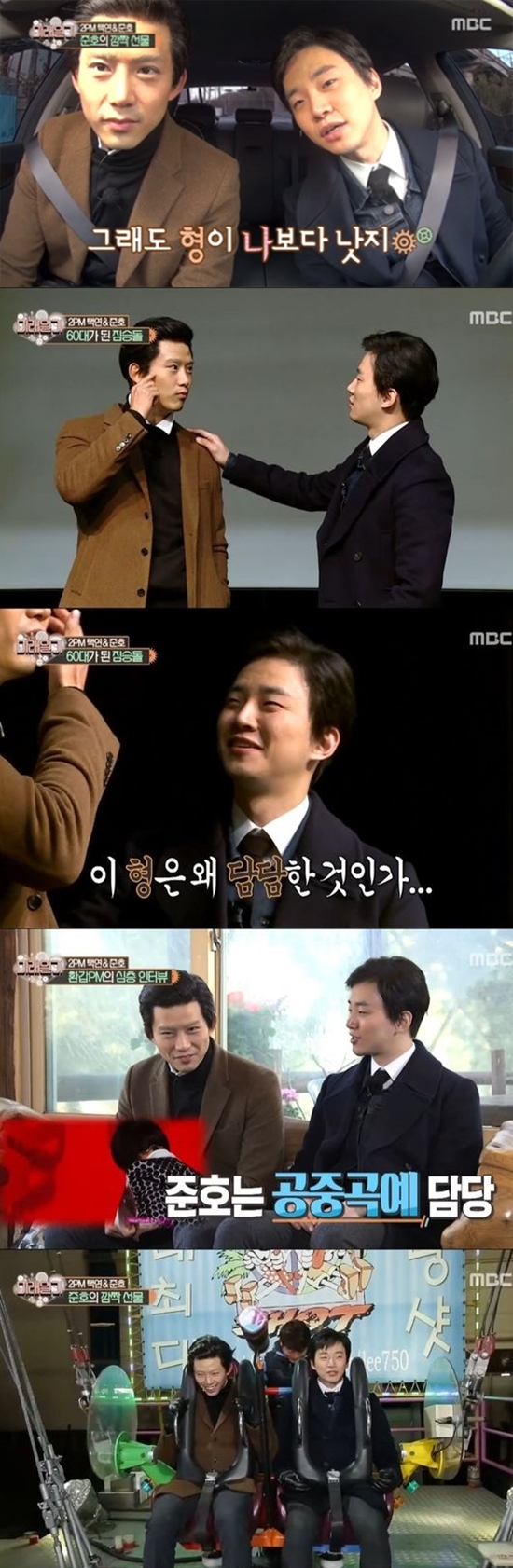 ▲그룹 2PM 택연, 준호(사진=MBC '미래일기')