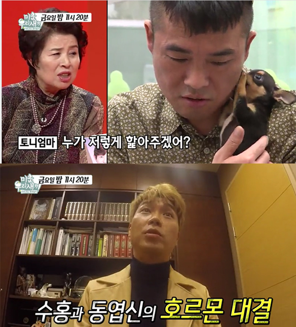 ▲미운우리새끼 25일 방송 예고(사진=SBS)