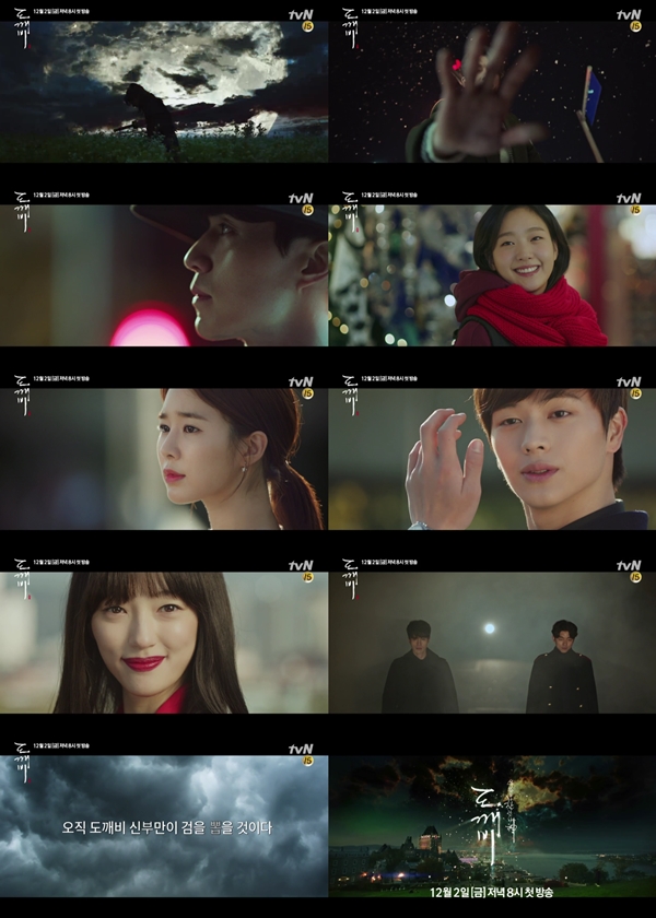 (사진=tvN '도깨비')