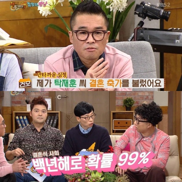 ▲(출처=KBS2 '해피투게더' 영상 캡처)