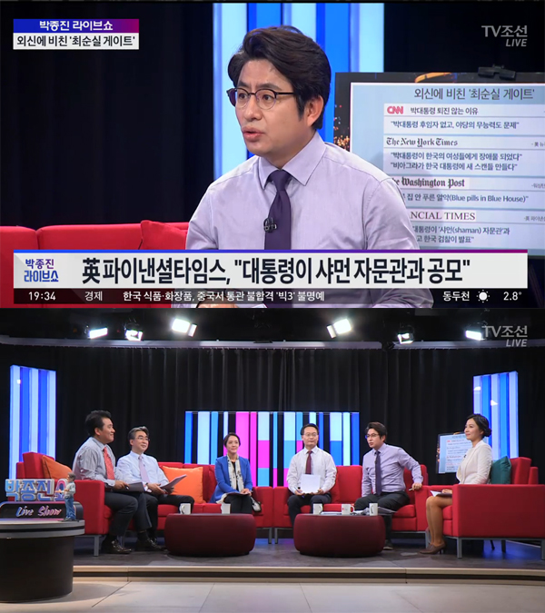 ▲'박종진 라이브쇼'에서 최순실게이트에 대한 외신 보도를 전했다.(사진=TV조선)
