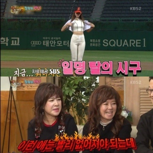 ▲유지(출처=KBS2 '해피투게더' 영상 캡처)