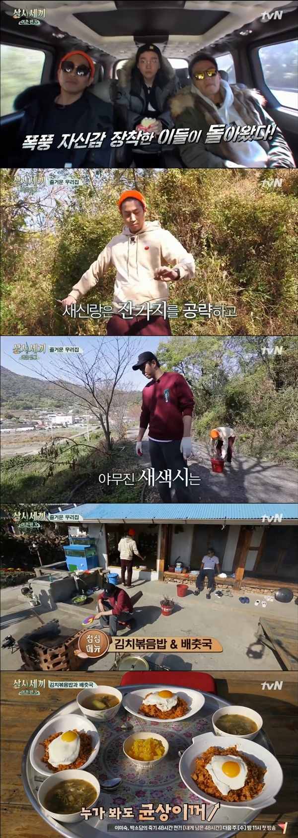 (사진=tvN '삼시세끼 어촌편 3')