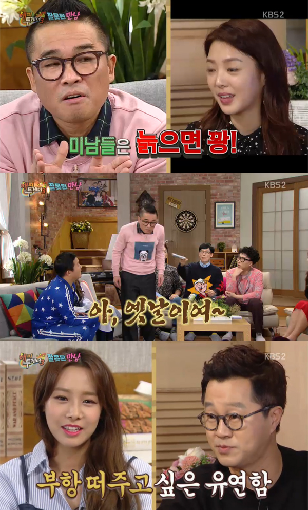 ▲해피투게더 캡처(사진=KBS2)