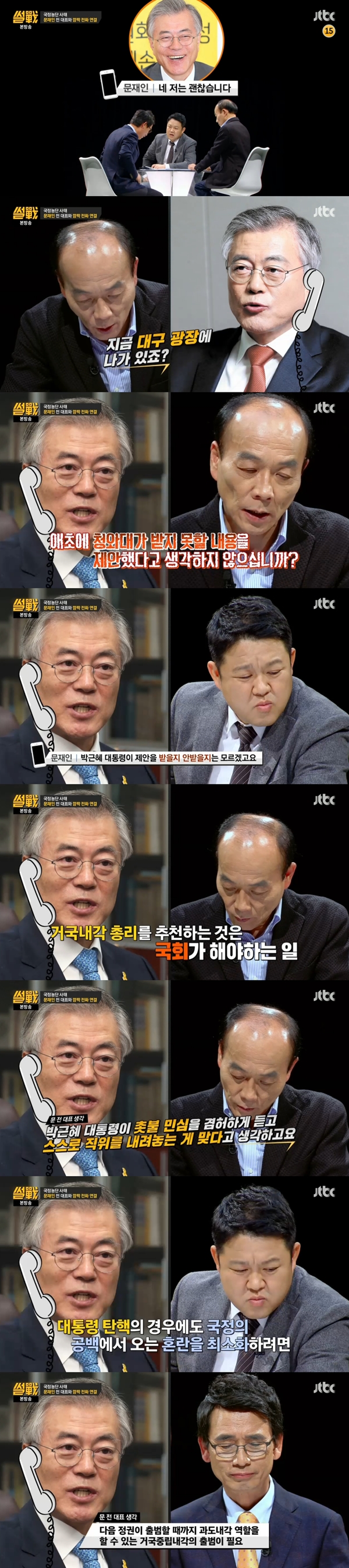 (사진=JTBC '썰전')