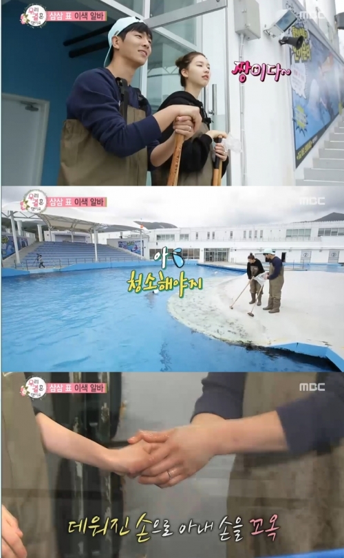 (사진=MBC '우리 결혼했어요')