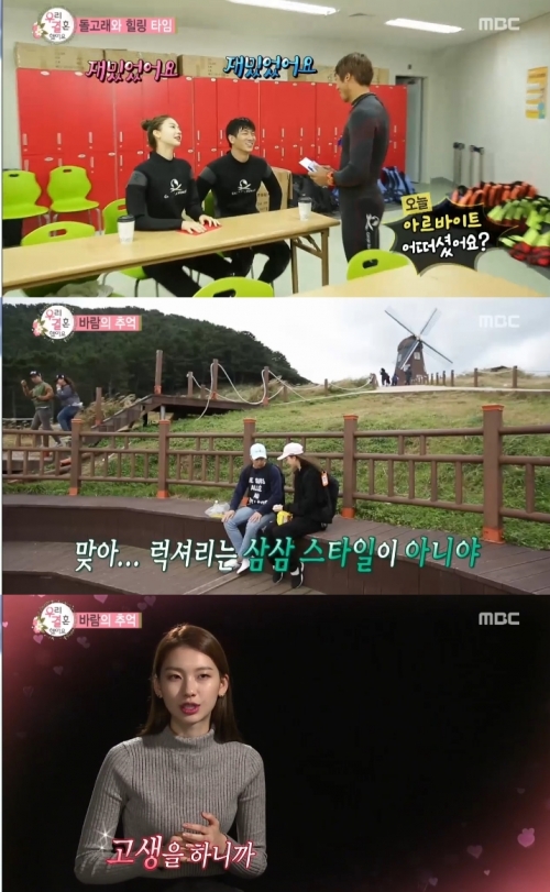 (사진=MBC '우리 결혼했어요')