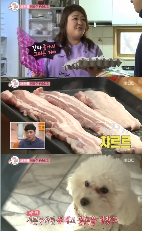 (사진=MBC '우리 결혼했어요')