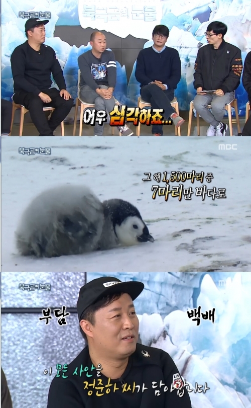 (사진=MBC '무한도전')