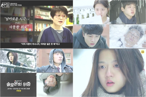 ▲(출처=JTBC 금토드라마 '솔로몬의 위증' 티저 영상 캡처)