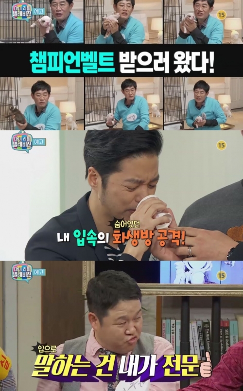 (사진=MBC '마이 리틀 텔레비전')