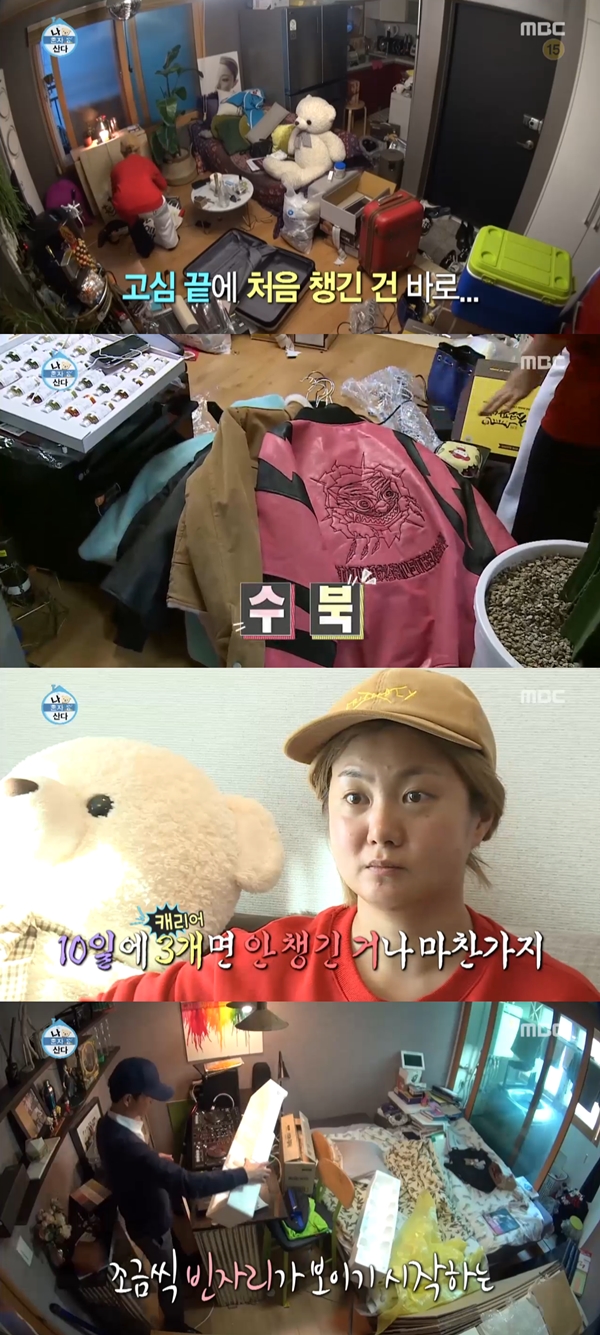 (사진=MBC '나 혼자 산다')